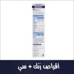 أقراص زنك + سي