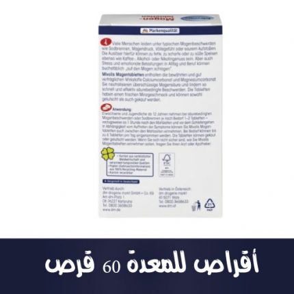 أقراص للمعدة 60 قرص