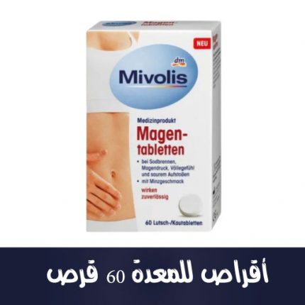 أقراص للمعدة 60 قرص