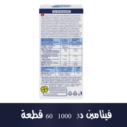 فيتامين د3 1000 60 قطعة