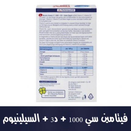 فيتامين سي 1000 + د3 + السيلينيوم 30 قطعة