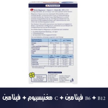 مغنيسيوم + فيتامين C + فيتامين B6 + B12