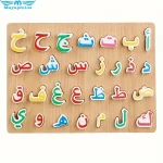 أحجية الحروف الأبجدية الخشبية العربية